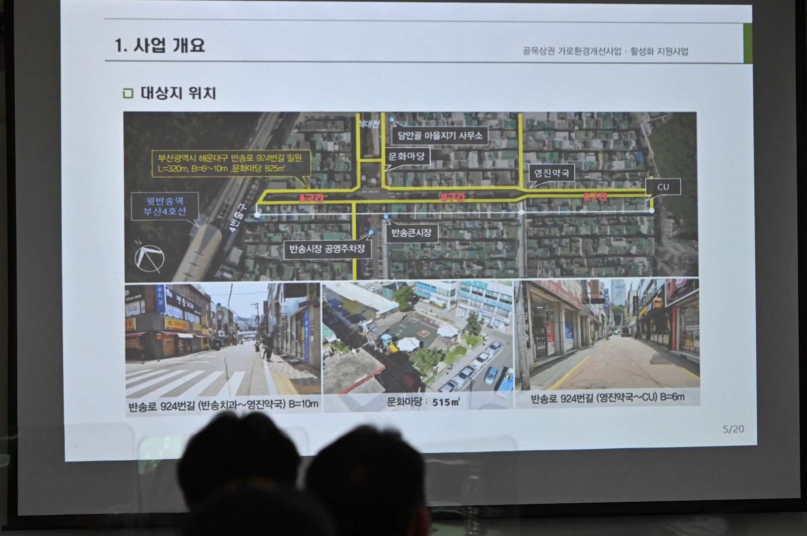 반송2동 도시재생뉴딜사업 8