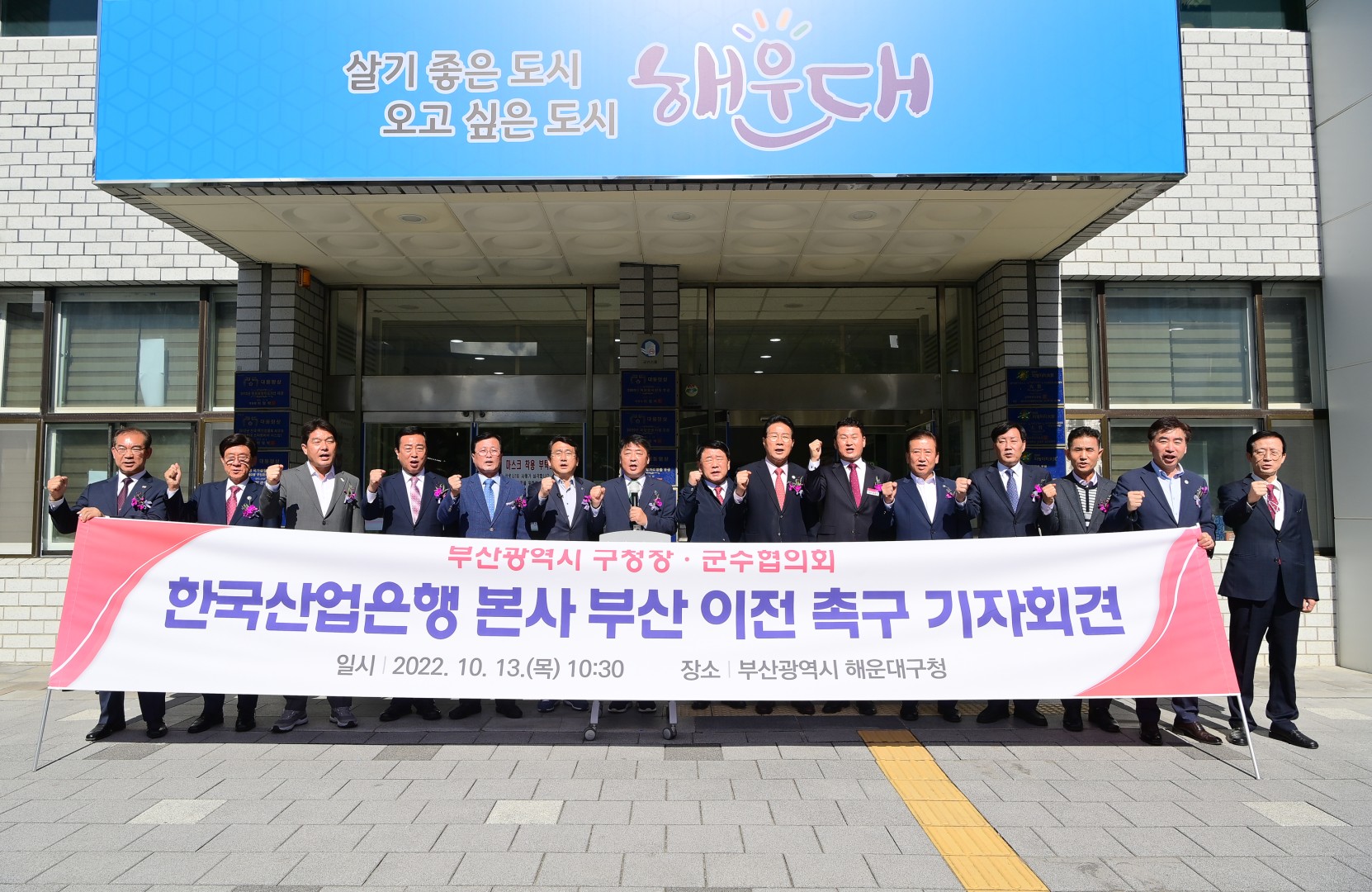 부산시 구청장. 군수협의회 임시총회 1