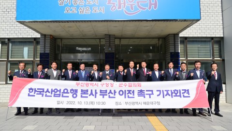 부산시 구청장. 군수협의회 임시총회