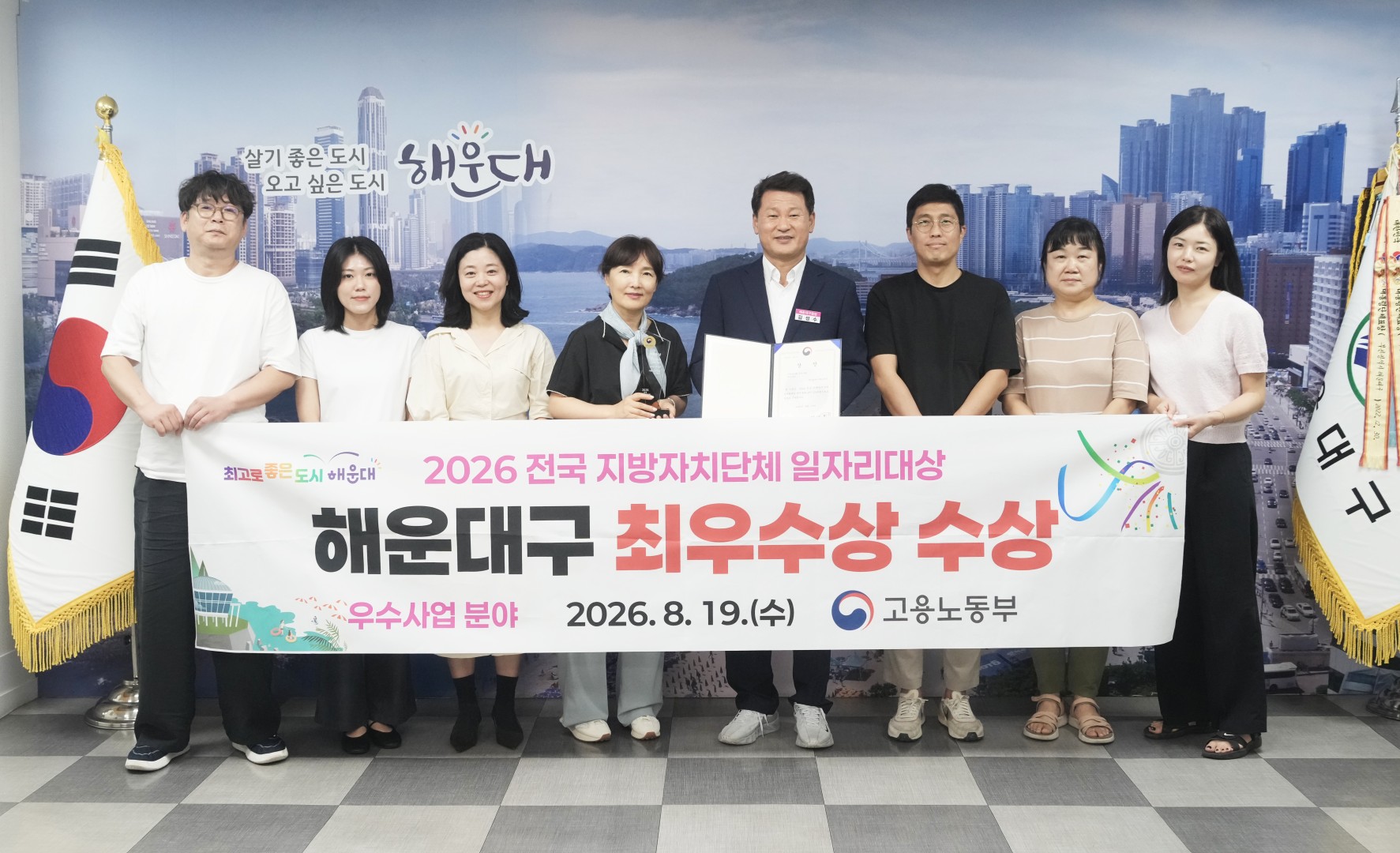 전국 지방자치단체 일자리대상 해운대구 '최우수상' 수상 2