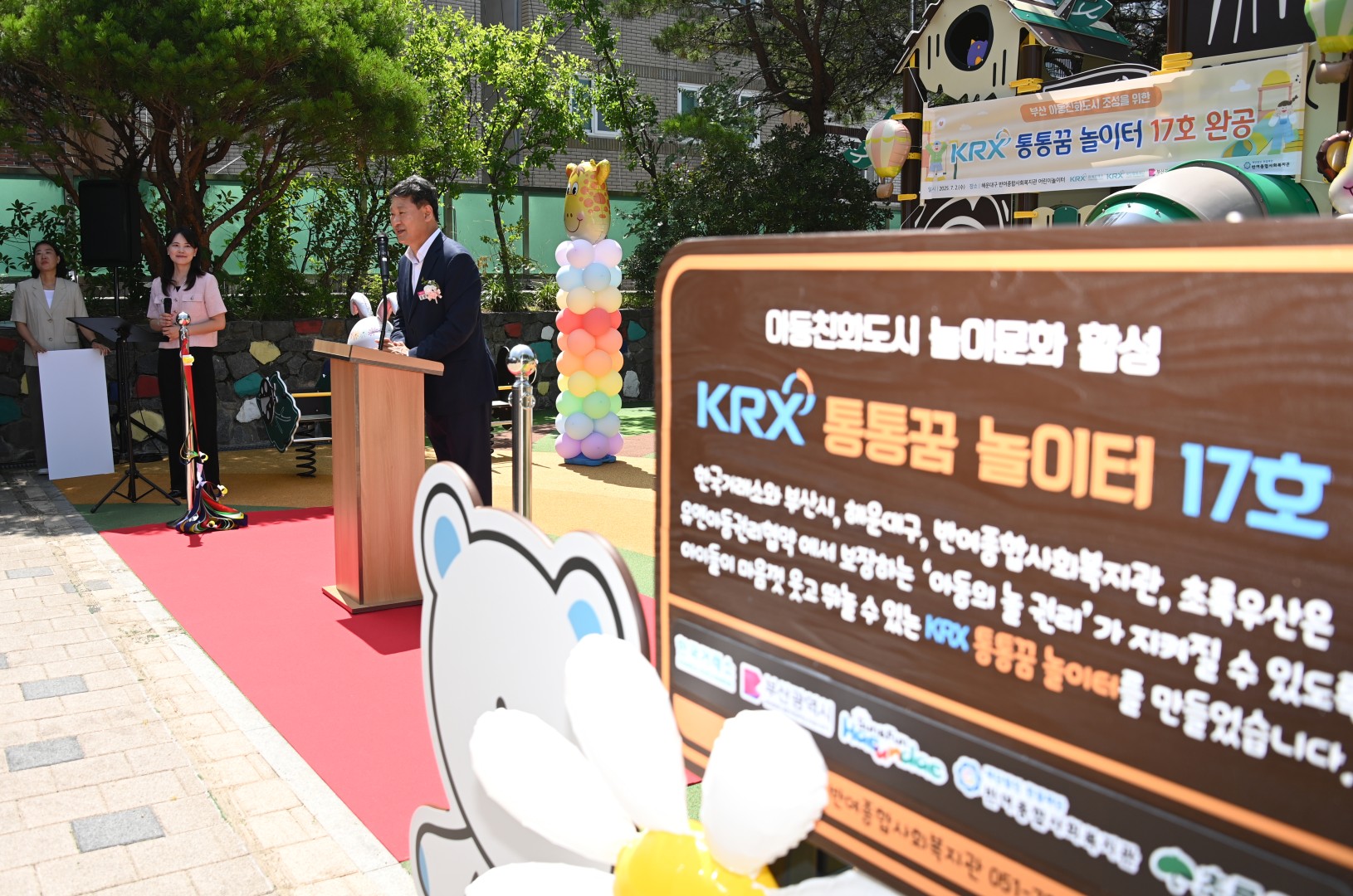 KRX 통통꿈 놀이터 준공식 11