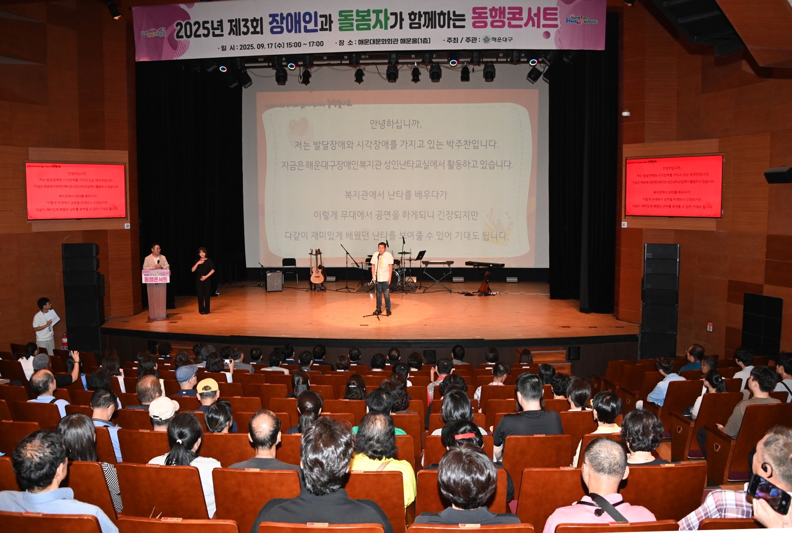 제3회 장애인과 돌봄자가 함께하는 동행콘서트 5
