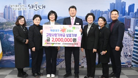 강릉여성경제인연합회 고향사랑기부금 전달식