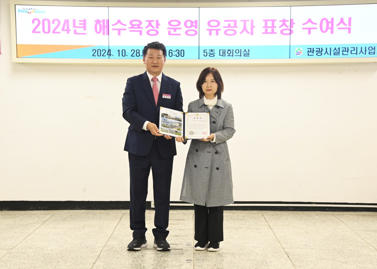 해수욕장 운영 유공자 표창 수여식 29