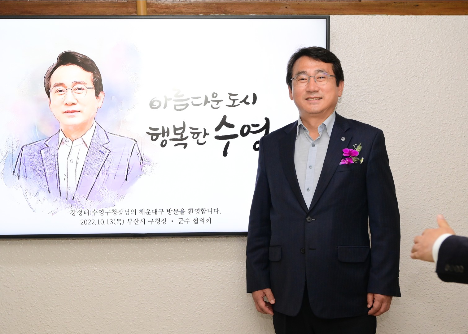 부산시 구청장. 군수협의회 임시총회 29