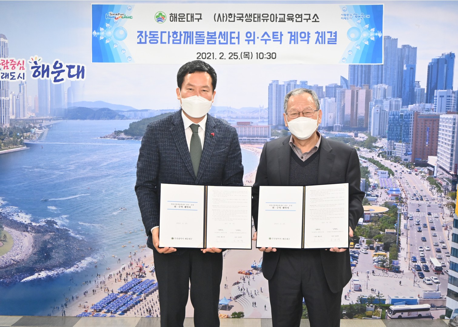 다함께 돌봄센터 수탁계약 2