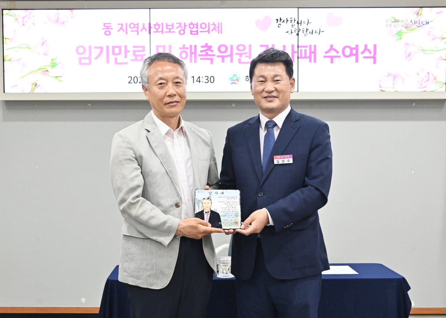 감사패전달식(동협의체해촉위원) 7