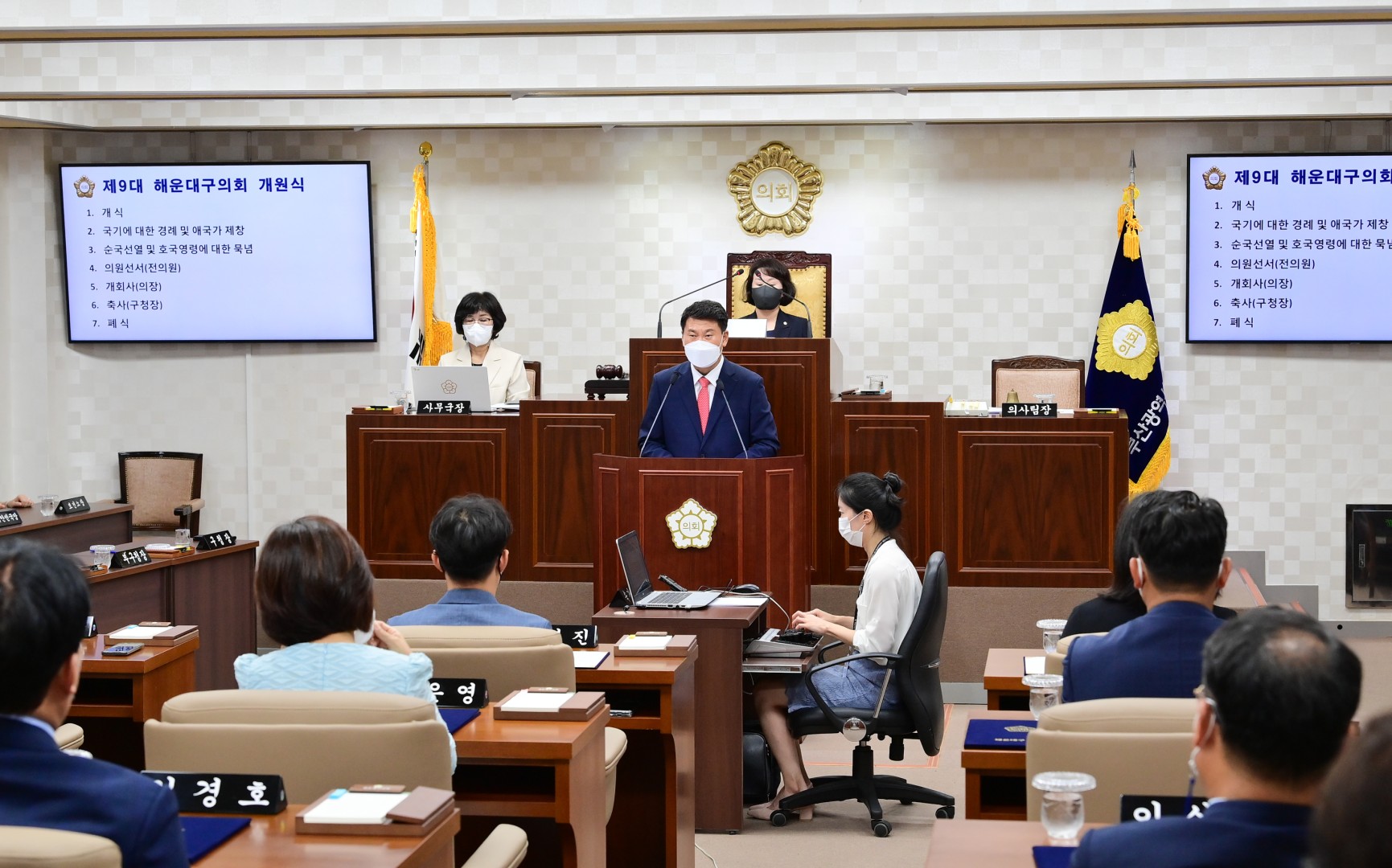 제9대 해운대의회 개원 12