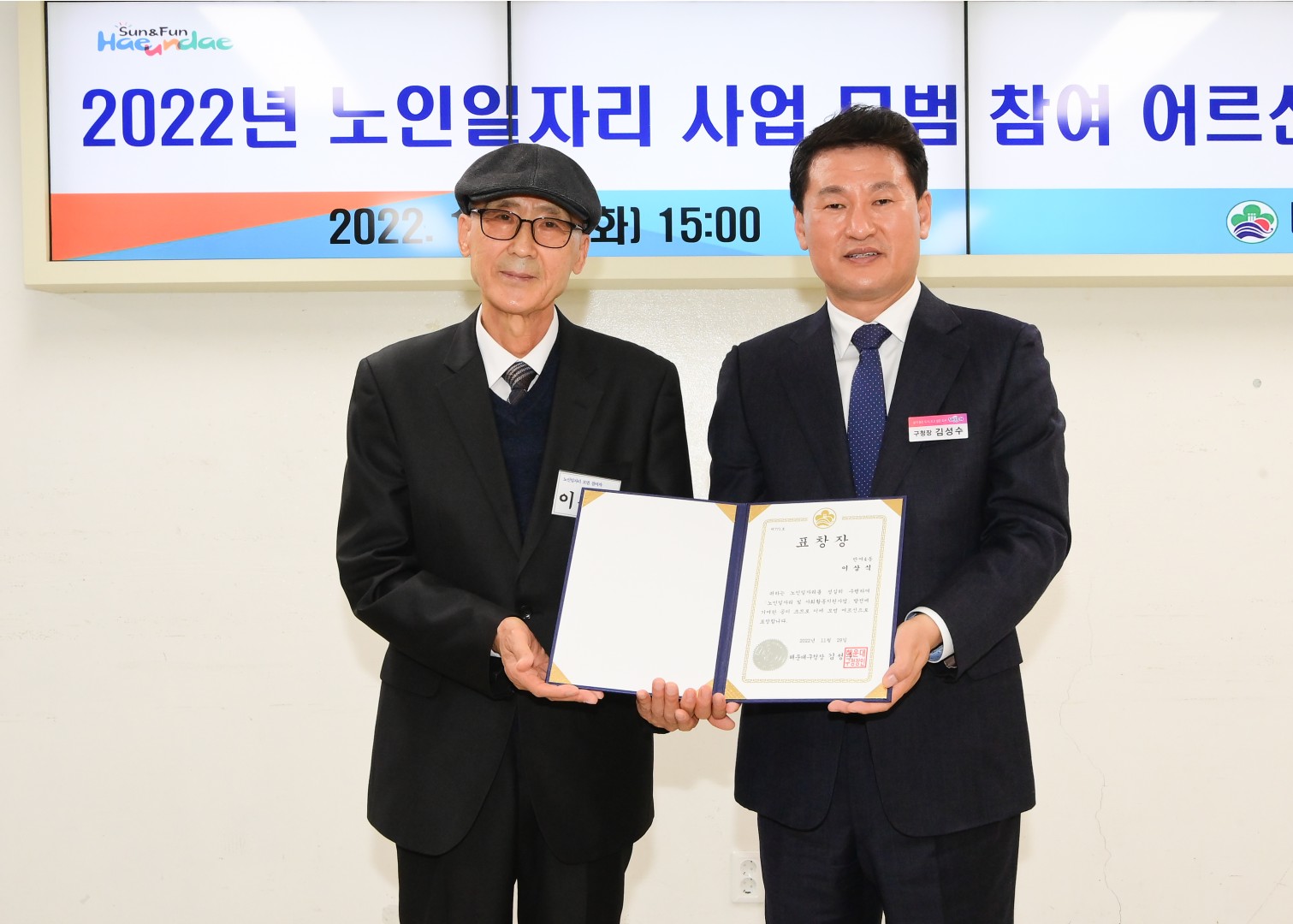 노인일자리 참여유공 표창 15