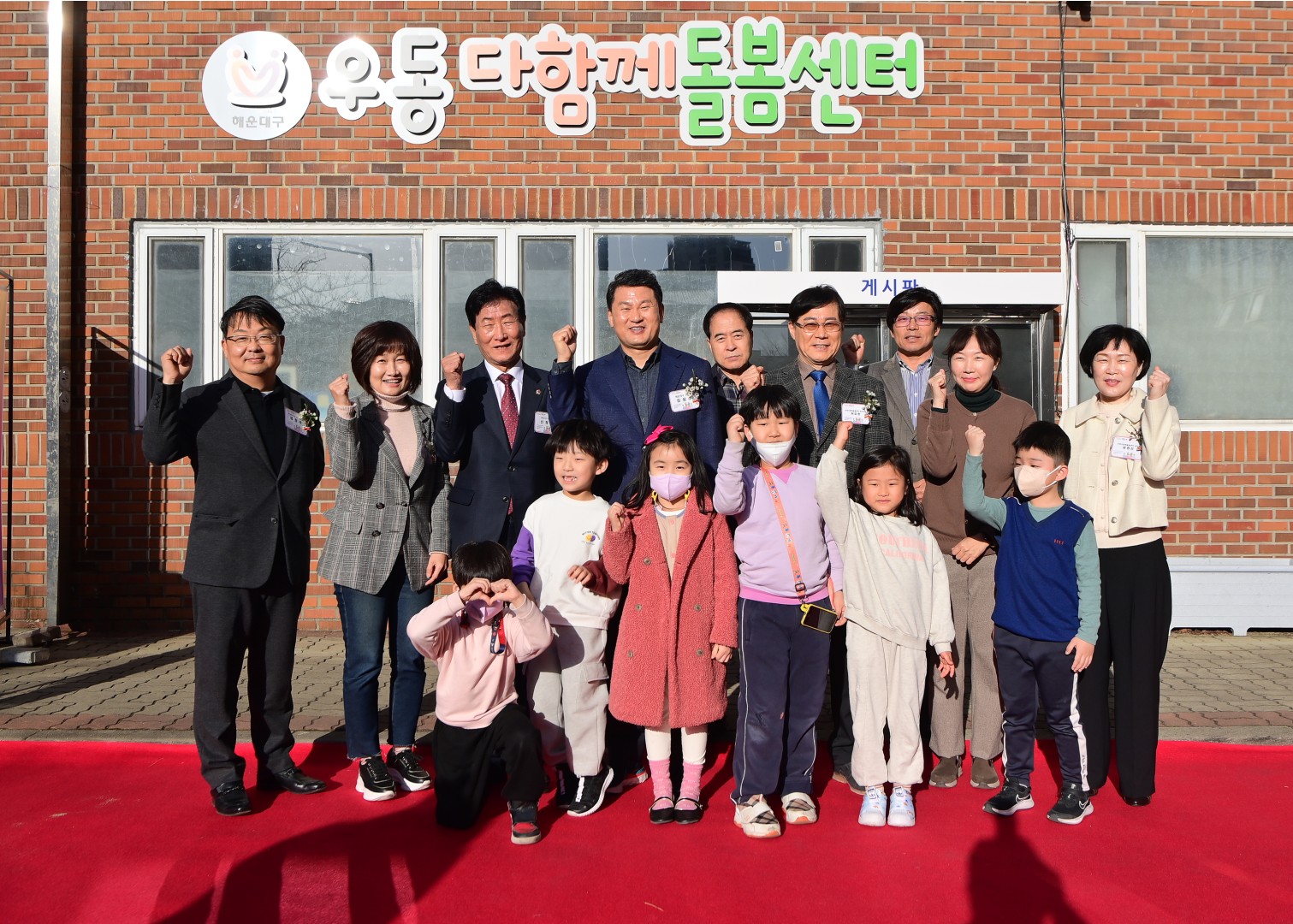 우동 다함께 돌봄센터 개소식 1