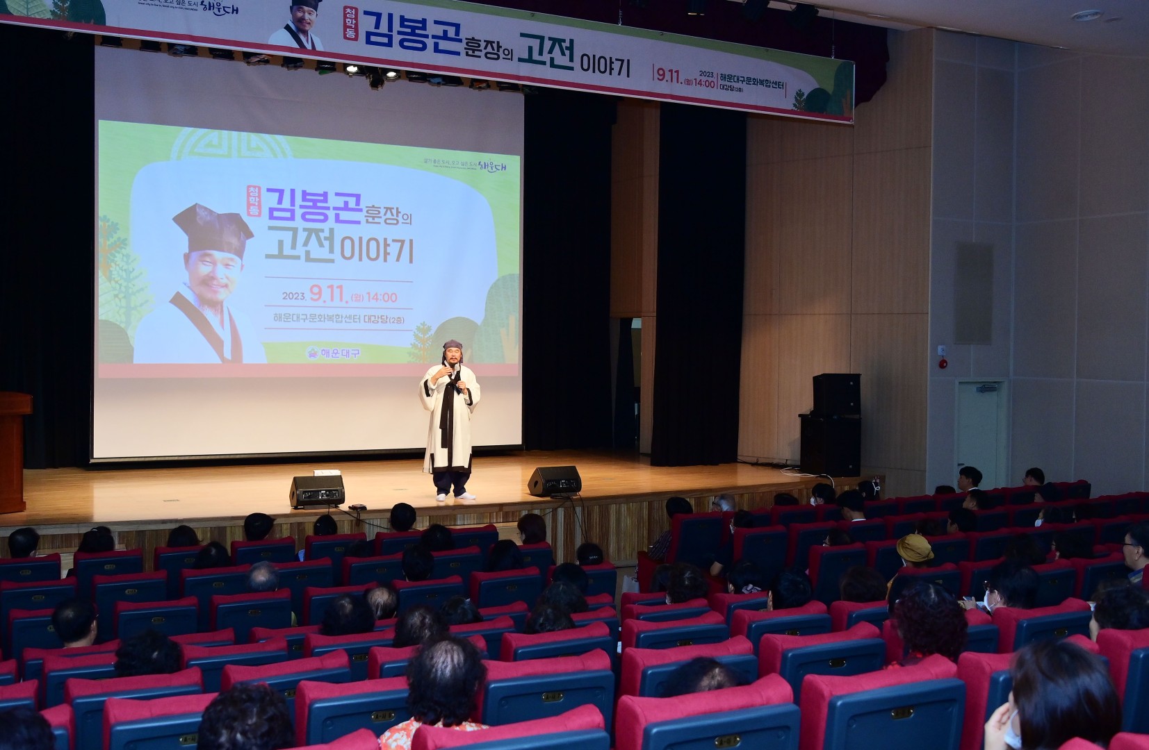 명사 초청 특별 강연회(청학동 김봉곤 훈장) 18