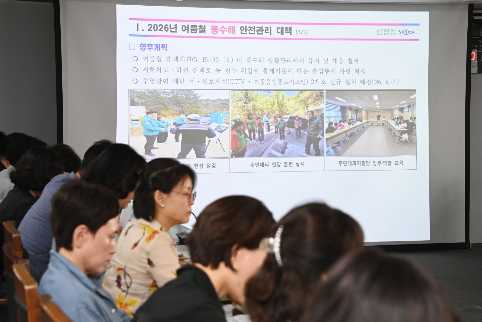 여름철 안전관리 대책회의 8