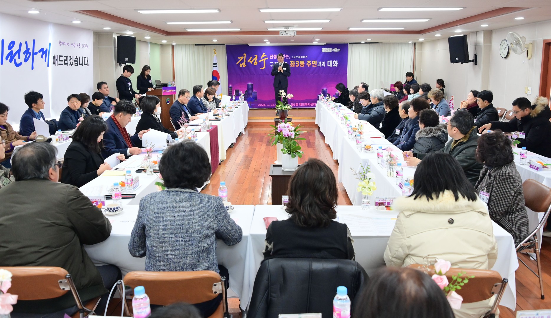 20240122-동 주민과의 대화(좌3동) 13