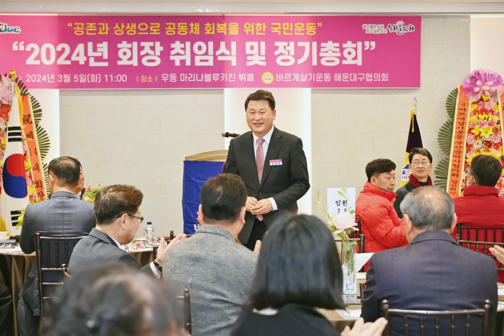 바르게살기운동해운대구협의회장 취임식 12