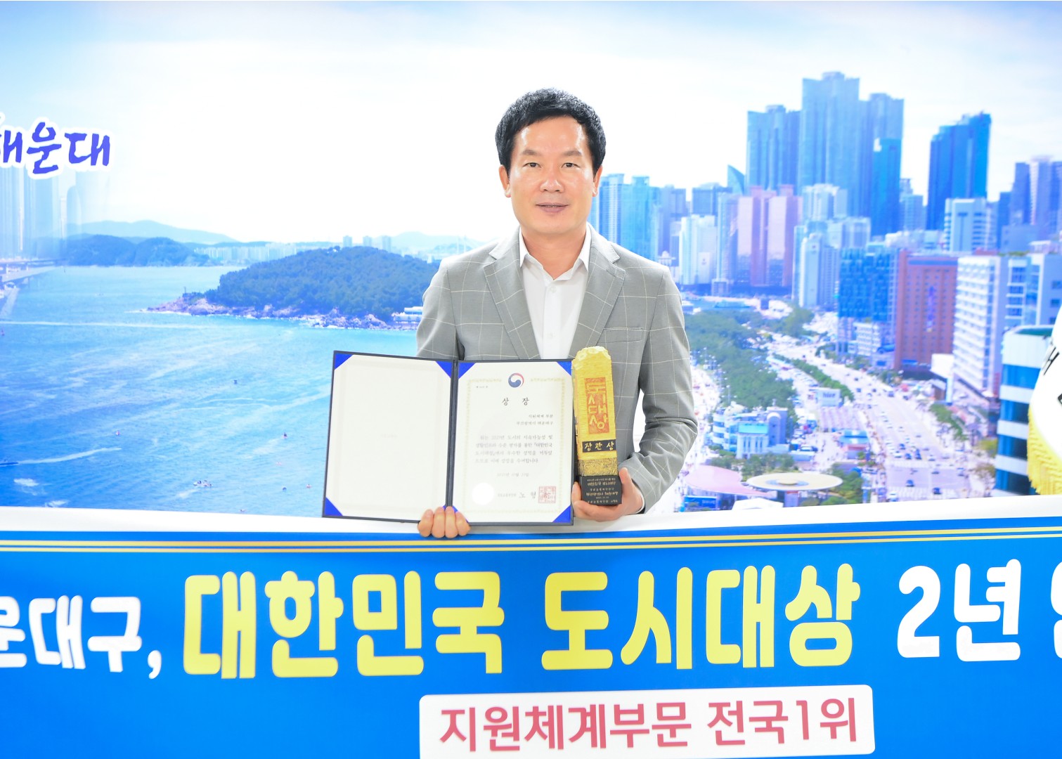 대한민국 도시대상 수상 5