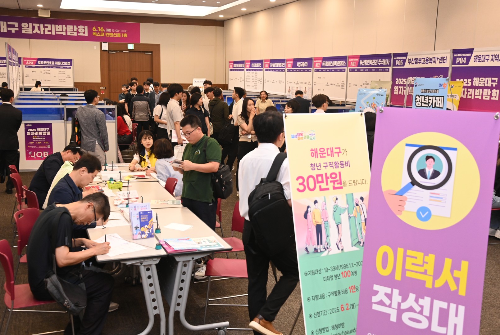 해운대구 일자리 박람회 1