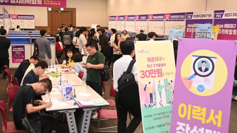 해운대구 일자리 박람회