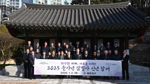 반송 삼절사 신년 참배