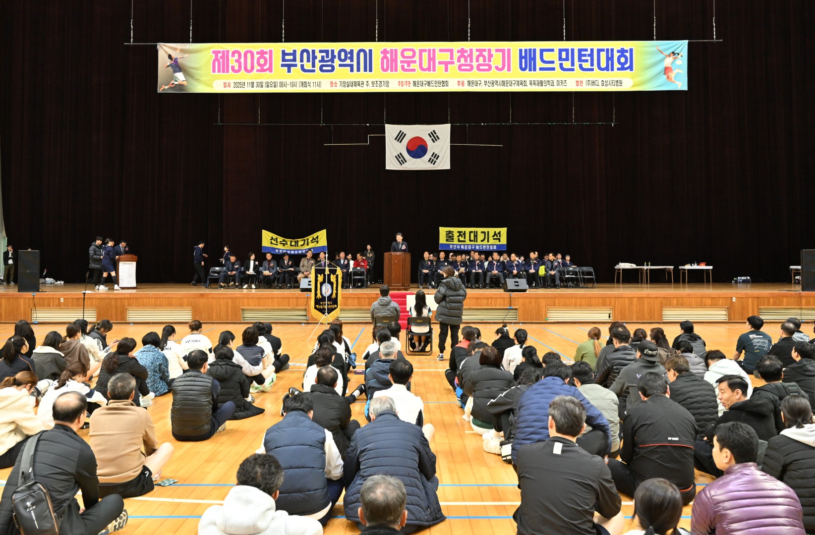 제30회 해운대구청장기 배드민턴대회 6