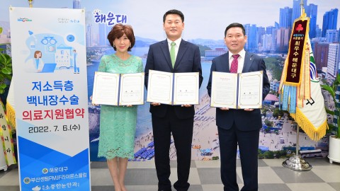 백내장수술 의료지원 협약식