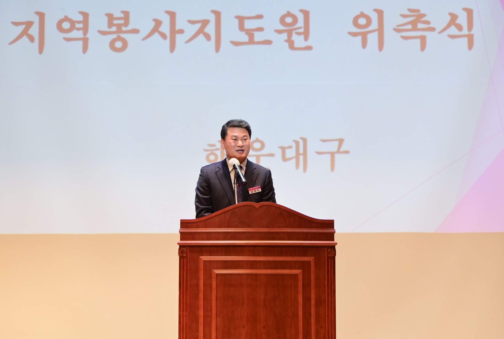 지역봉사지도원 위촉식 7