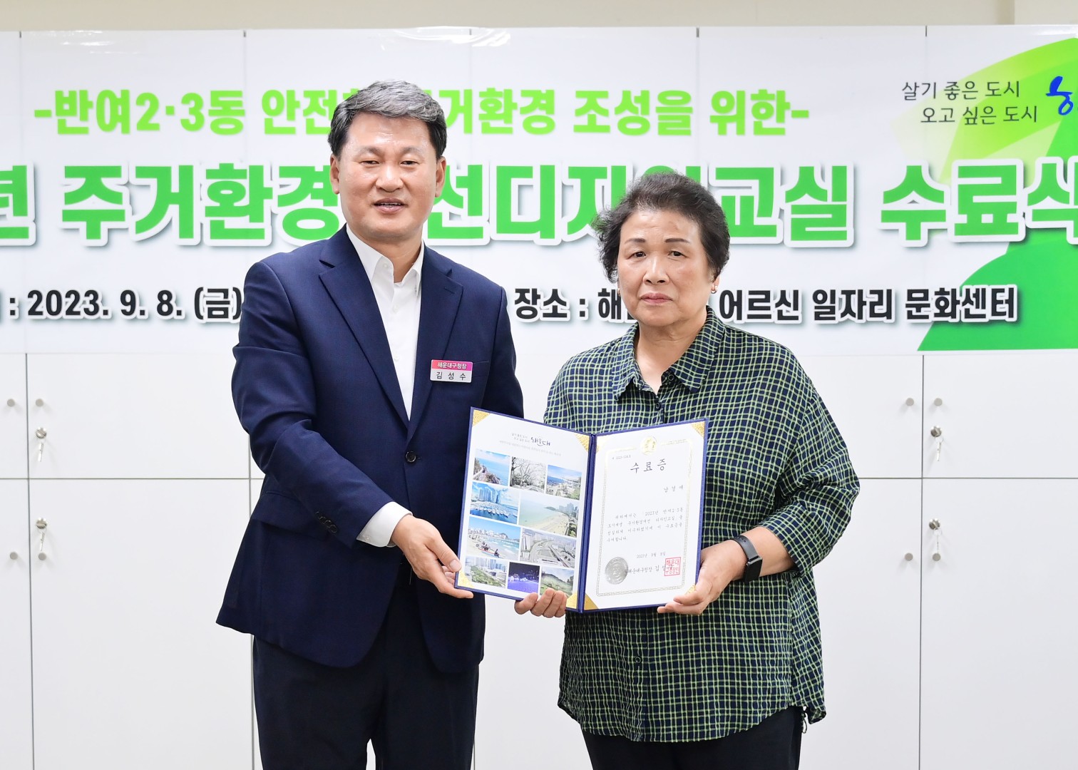 반여2·3동 도시재생 주거환경개선 디자인 교실 수료식 25