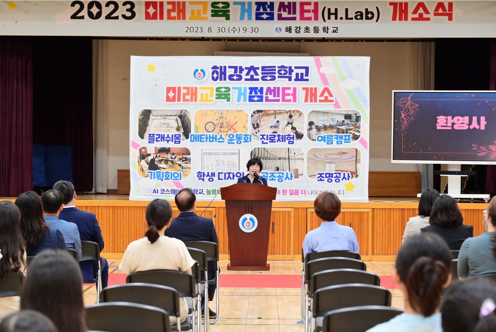 미래교육 거점센터 개관식 3