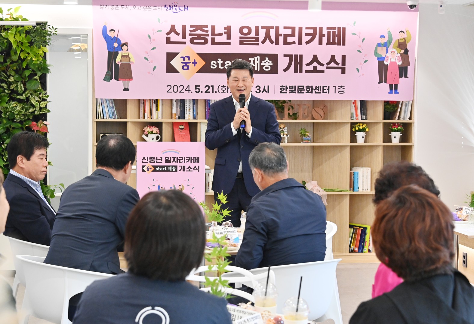 신중년 일자리카페 '꿈+ start재송' 개소식 5