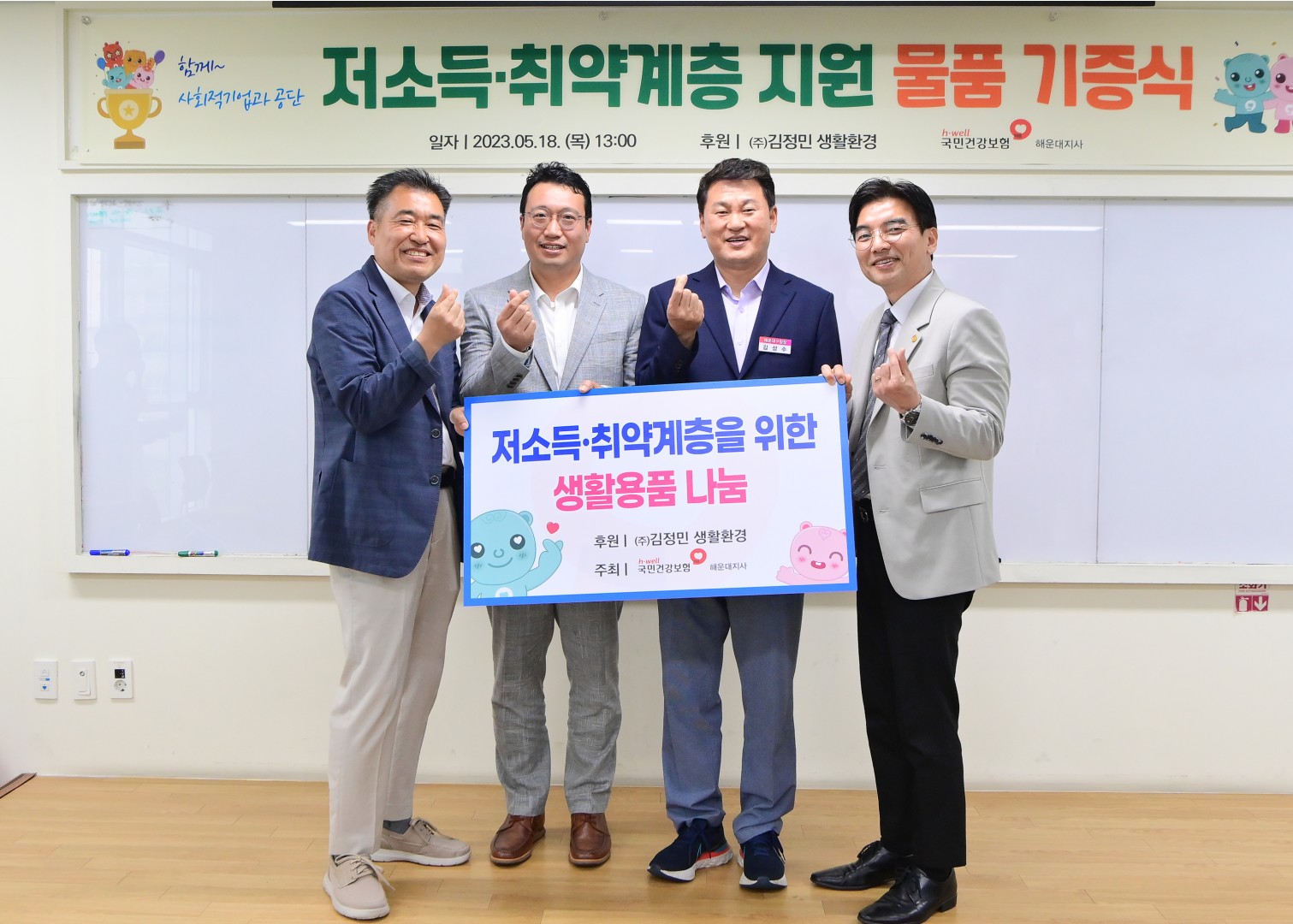 국민건강보험공단 생활용품 기증 10