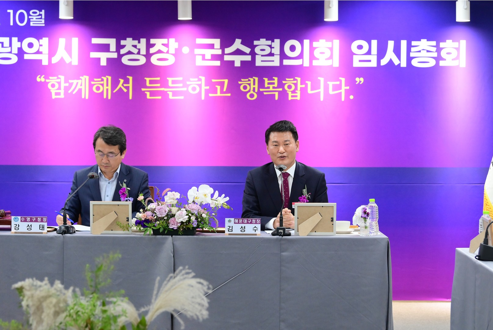 부산시 구청장. 군수협의회 임시총회 15