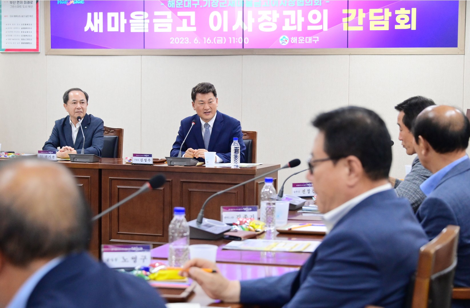 새마을금고 이사장과의 간담회 7