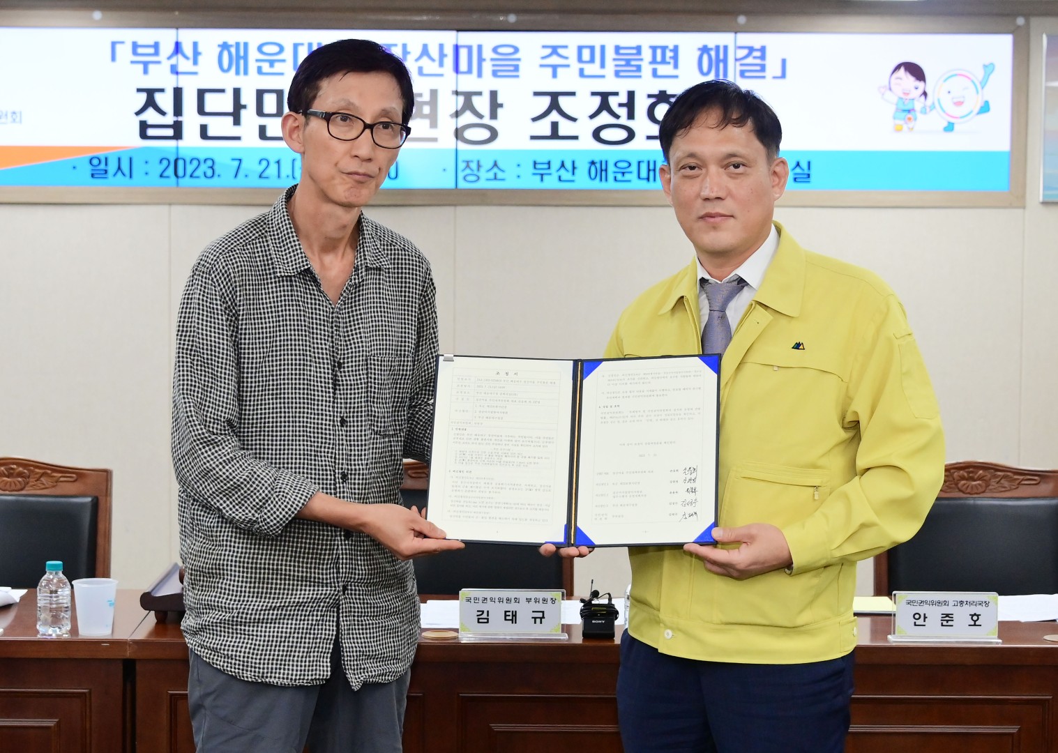 고충민원 처리 조정회의 6