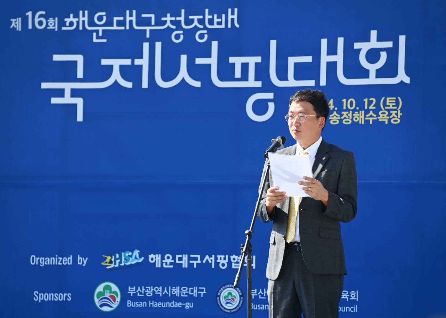 제16회 해운대구청장배 국제 서핑대회 7