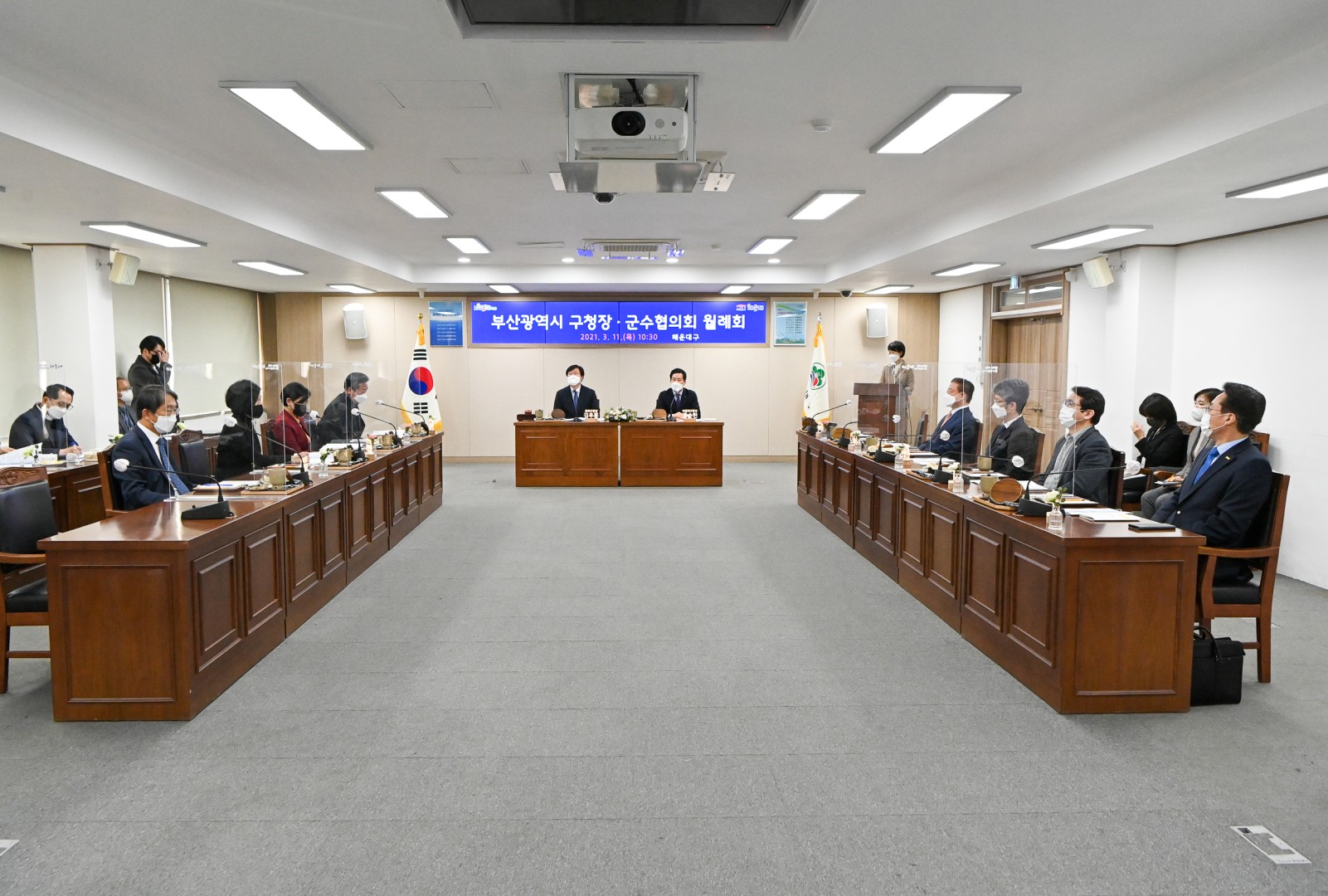 구청장군수협의회 월례회 7