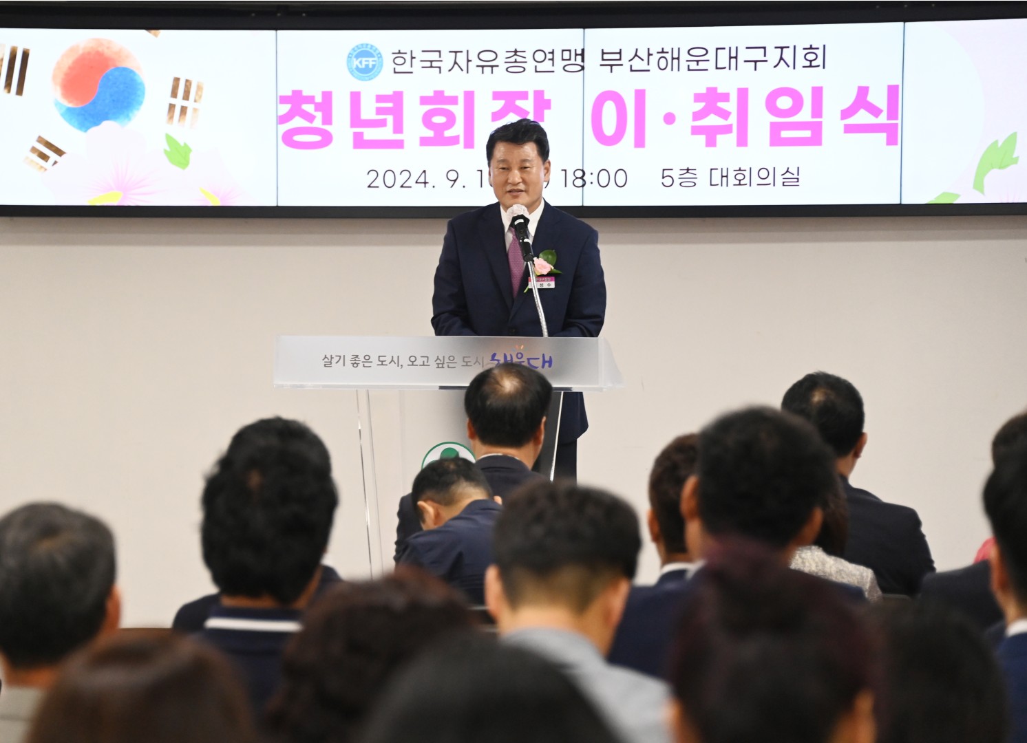 자유총연맹 청년회장 취임식 10