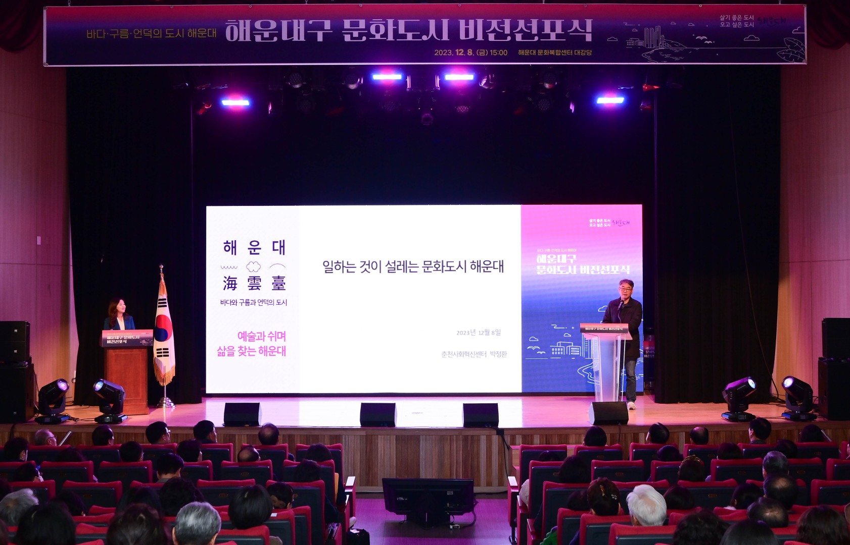 해운대구 문화도시 비전선포식 5