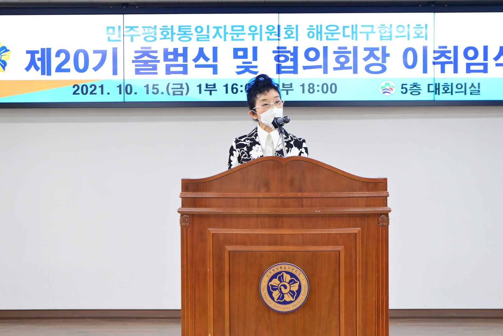 민주평화통일자문위원회 출범식-1부 3