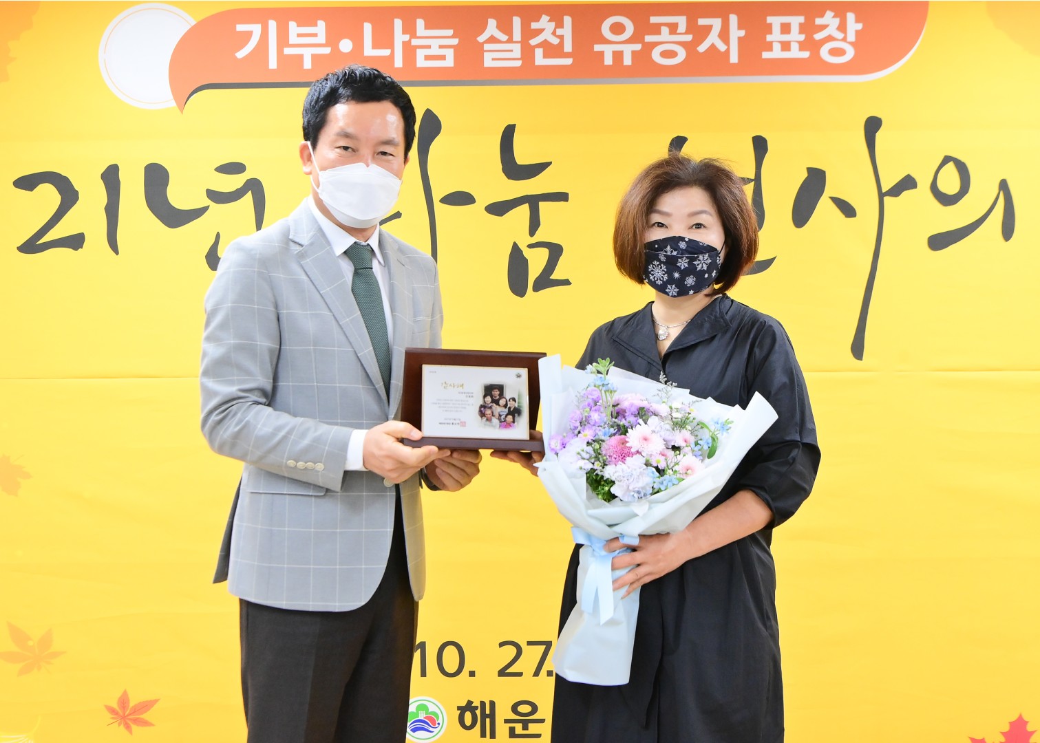 2021년 나눔 천사의날 12