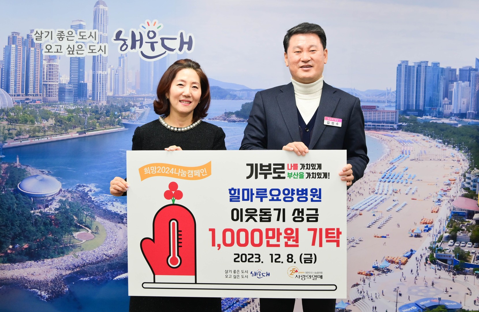 성금전달식(힐마루요양병원) 1