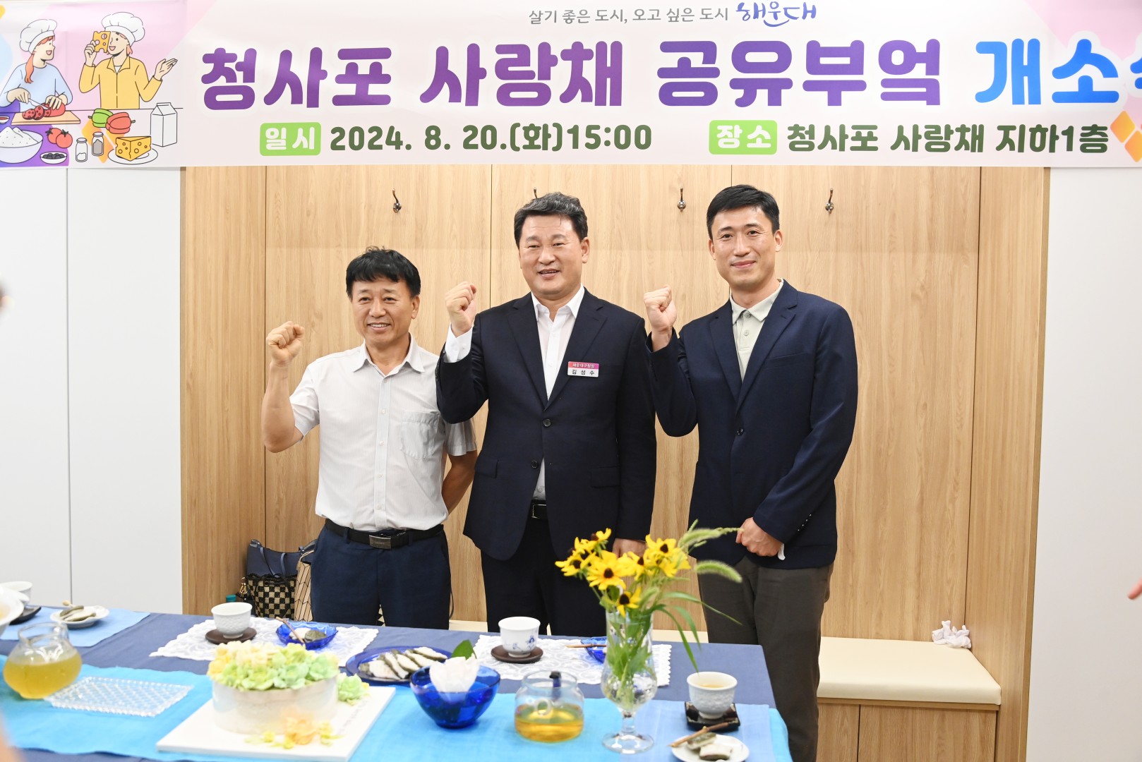 청사포 사랑채 공유부엌 준공식 14