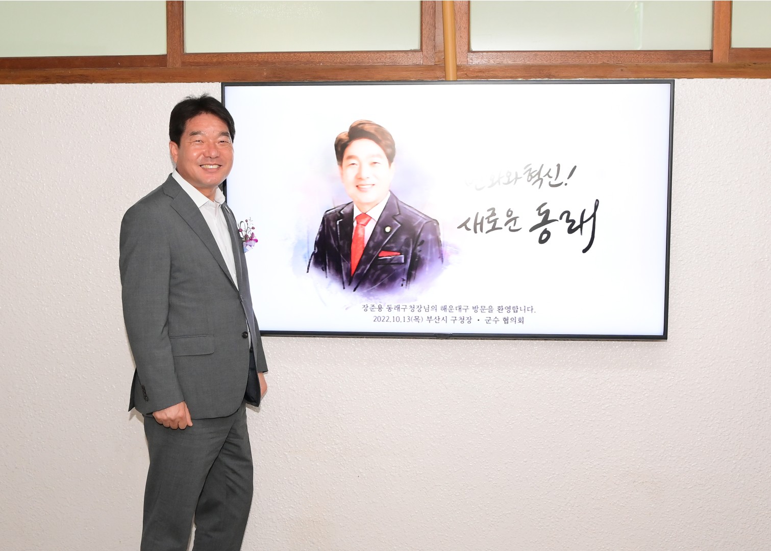 부산시 구청장. 군수협의회 임시총회 25