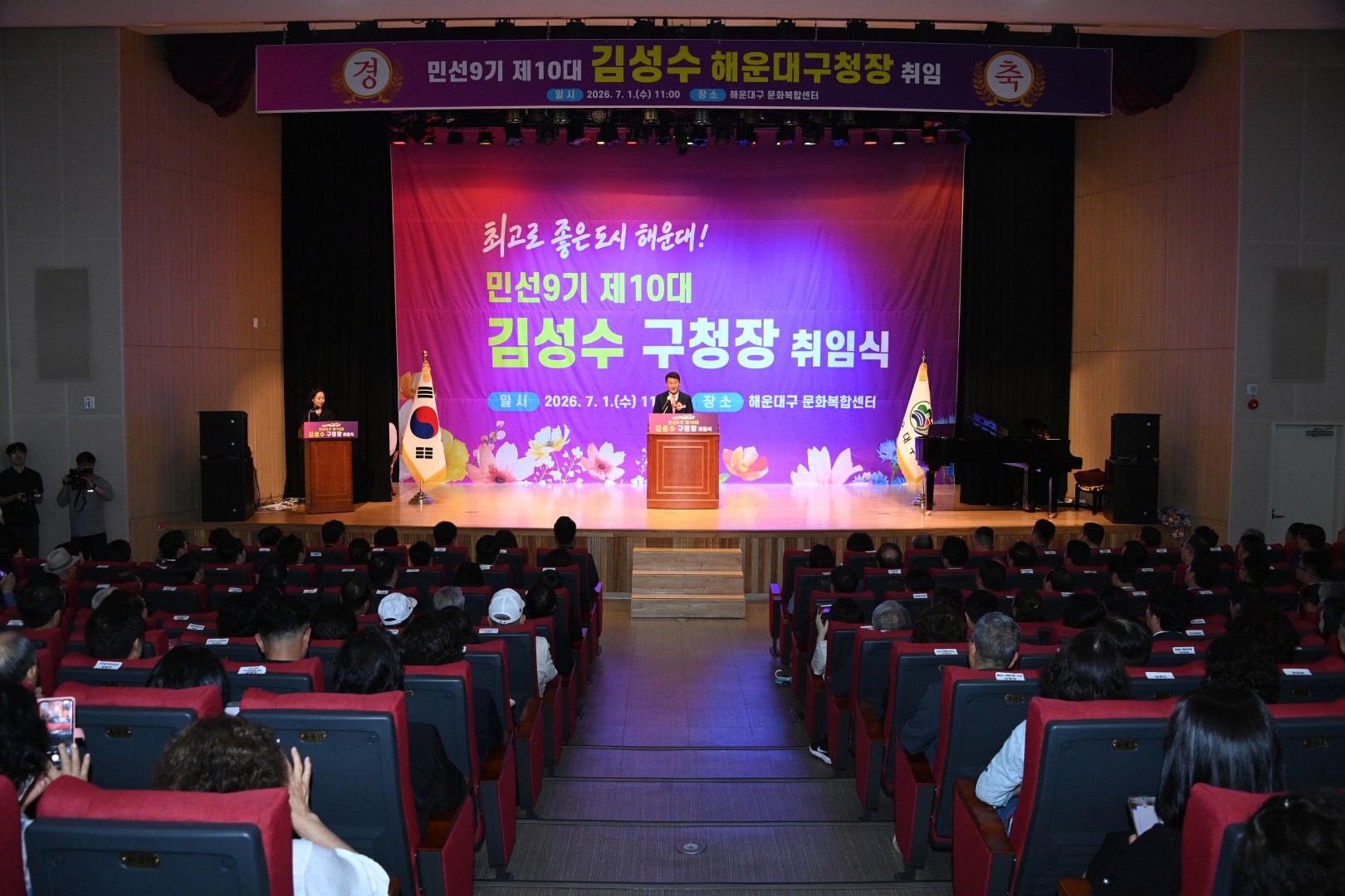 김성수구청장 취임식 5