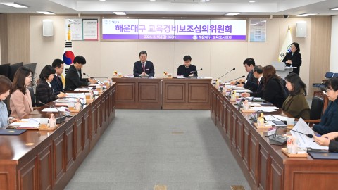 교육경비심의위원회