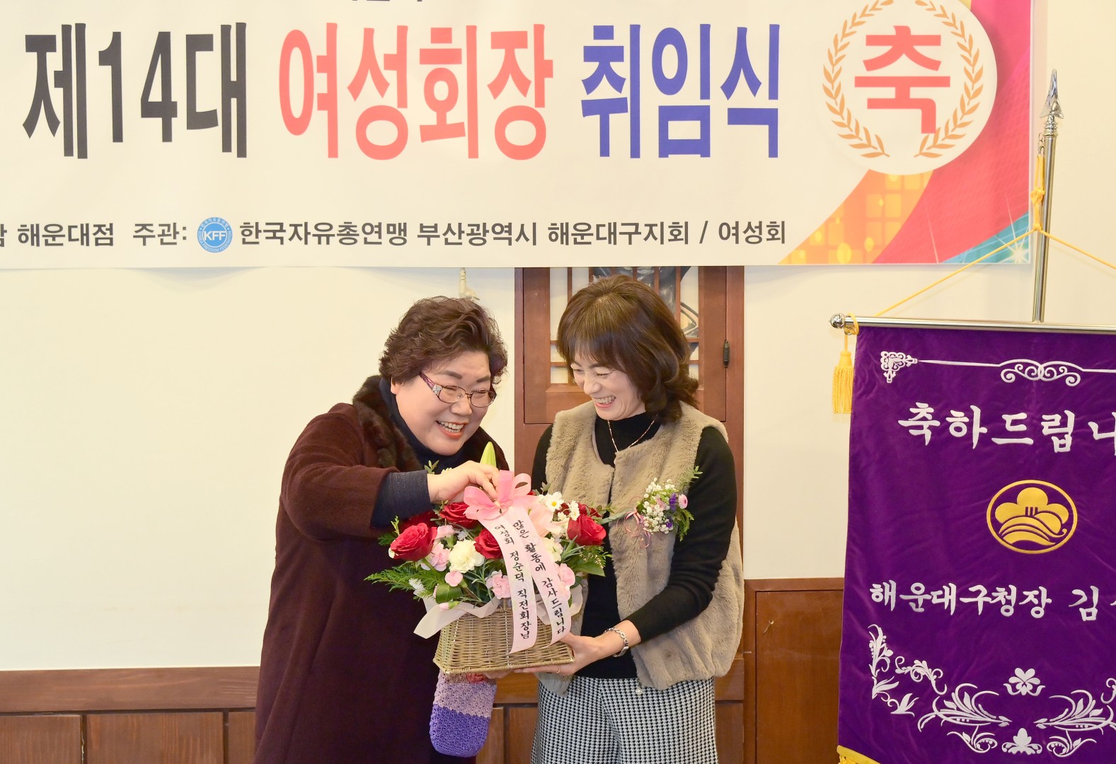 자유총연맹 해운대구지회 여성회장 취임식 8