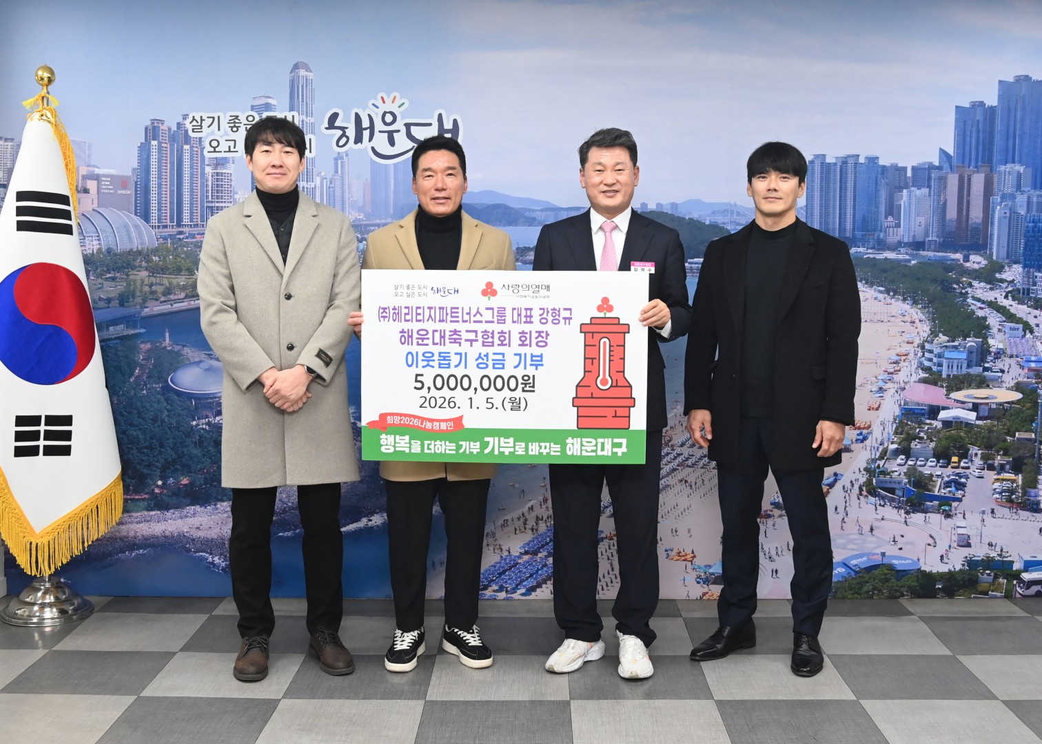 성금전달식(해운대축구협회) 1