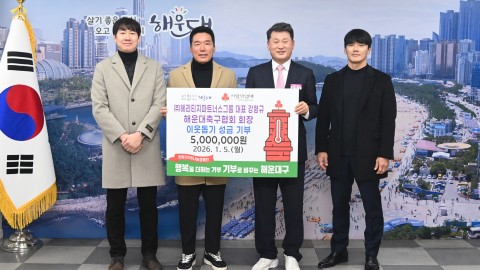 성금전달식(해운대축구협회)