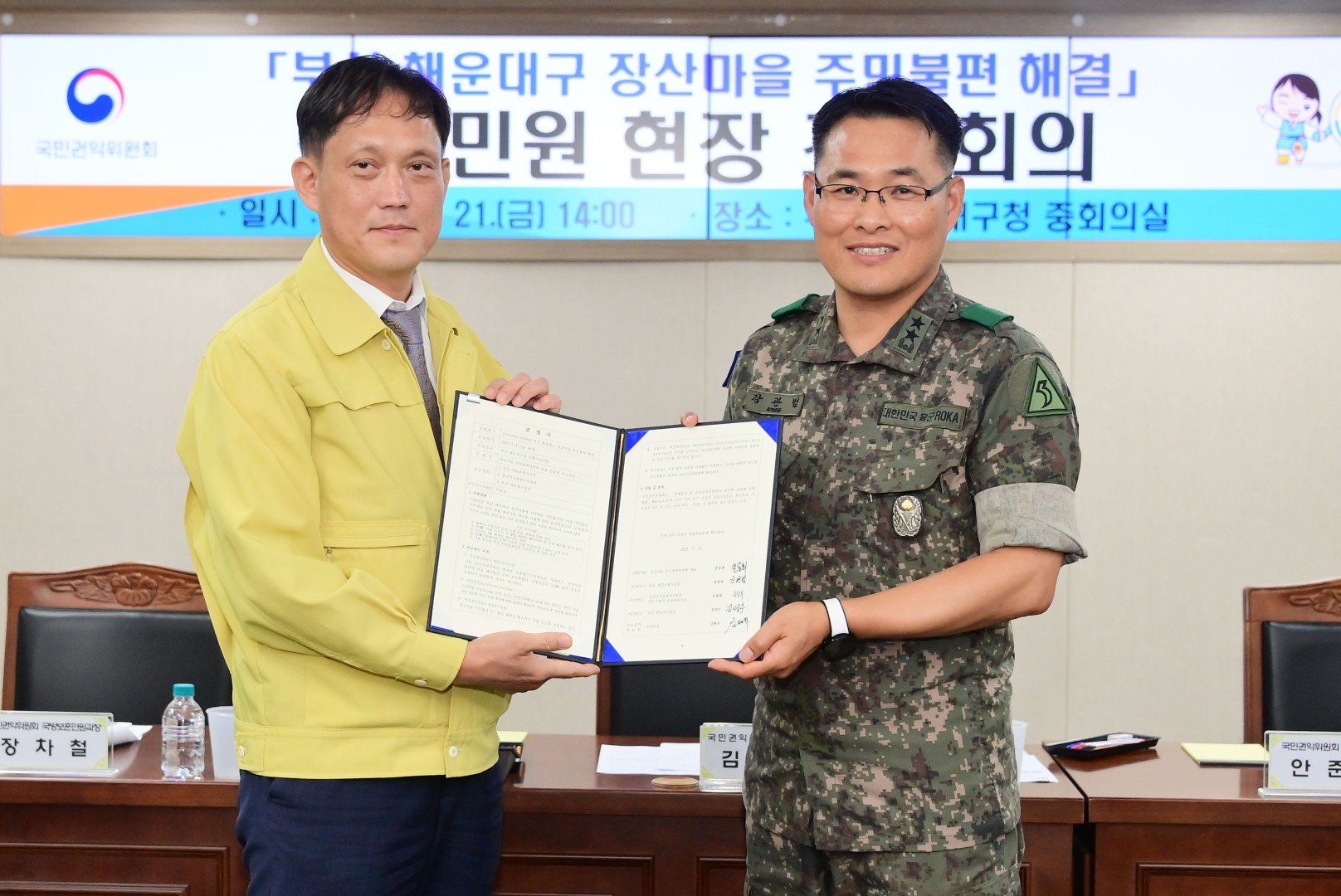 고충민원 처리 조정회의 7
