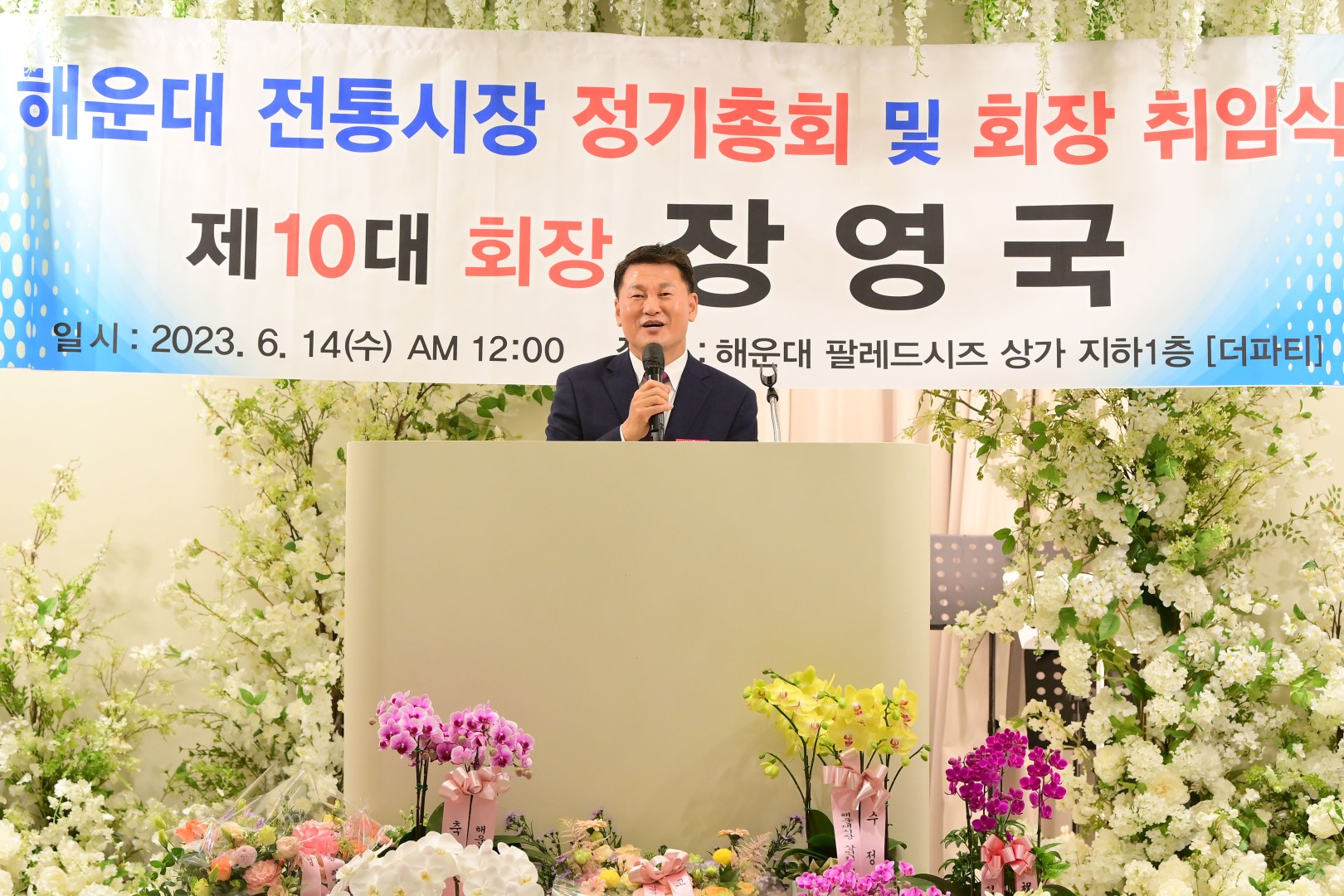 해운대시장 장영국 상인회장 취임식 11