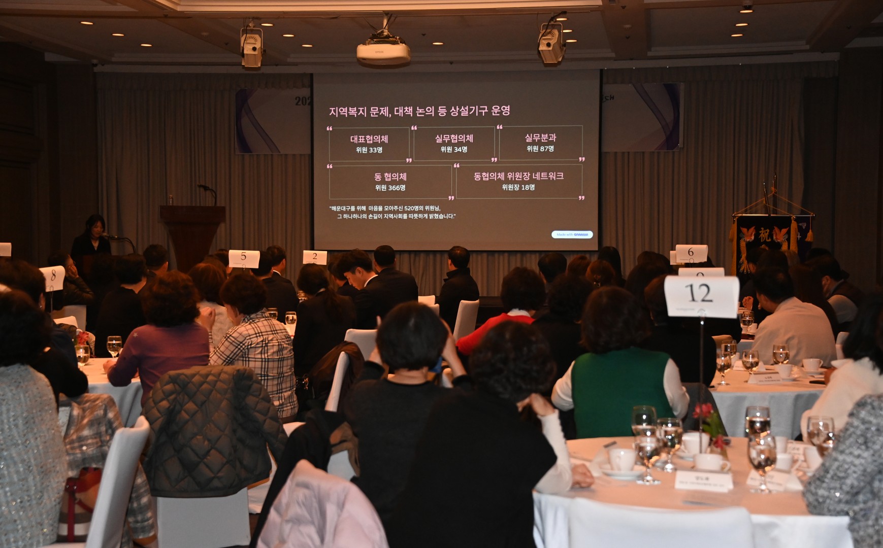 지역사회보장협의체 위원 역량강화 및 간담회 10
