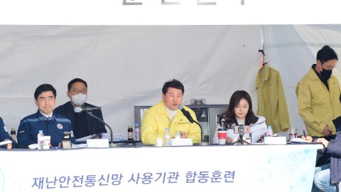 재난안전 통신망 사용기관 합동훈련